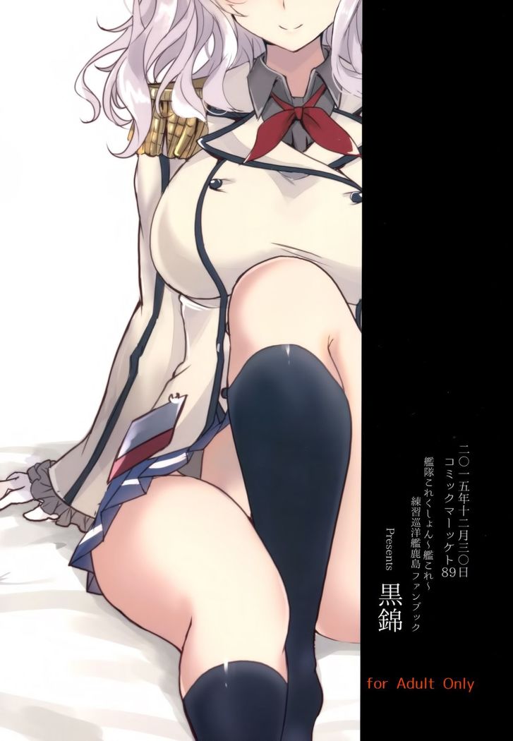 Kashima no Dakigokochi