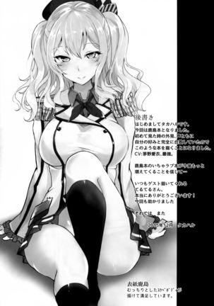 Kashima no Dakigokochi Page #23