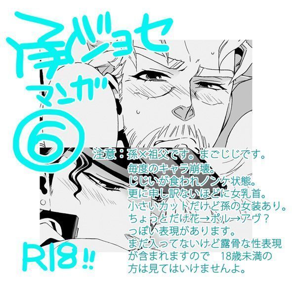 Mago Haji Jii wo Aishisugiteru | Grandson loves his Grandfather too much   {Leon990 Scanlations}