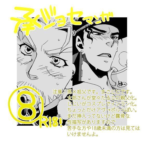 Mago Haji Jii wo Aishisugiteru | Grandson loves his Grandfather too much   {Leon990 Scanlations}