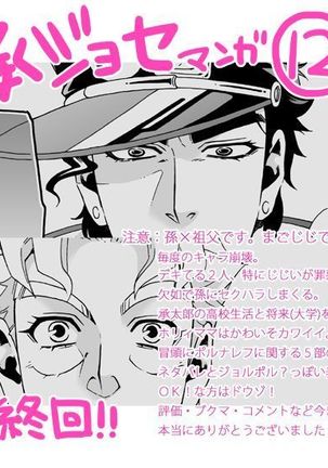Mago Haji Jii wo Aishisugiteru | Grandson loves his Grandfather too much   {Leon990 Scanlations} - Page 255
