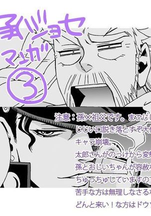 Mago Haji Jii wo Aishisugiteru | Grandson loves his Grandfather too much   {Leon990 Scanlations} - Page 34