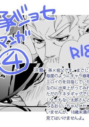 Mago Haji Jii wo Aishisugiteru | Grandson loves his Grandfather too much   {Leon990 Scanlations} - Page 54