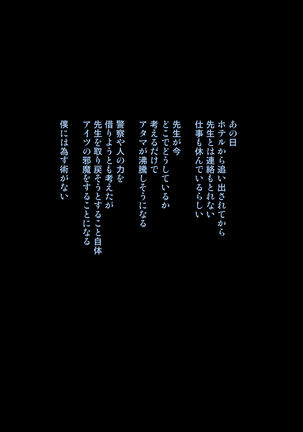 Netorare Saimin -Moto Tannin Gen Koibito Genzai Kashidashichuu- Page #24