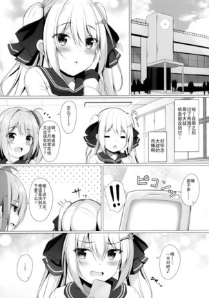 KINPATSU TWINTAIL JK CHAN HA MIRARETAI! Page #23