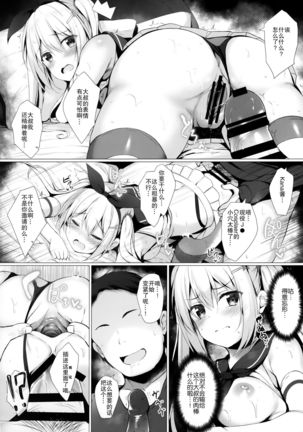 KINPATSU TWINTAIL JK CHAN HA MIRARETAI! Page #18