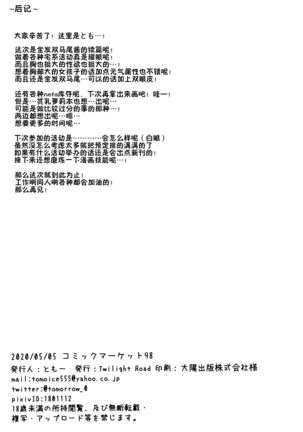 KINPATSU TWINTAIL JK CHAN HA MIRARETAI! Page #25