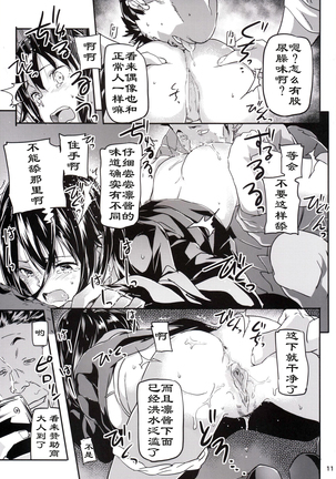Shiburin to Tanoshii Off-kai - Page 12