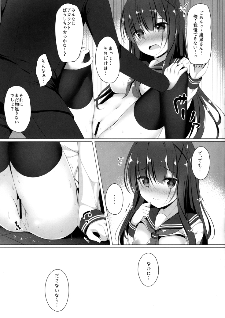 Ayase-san wa medachitai…