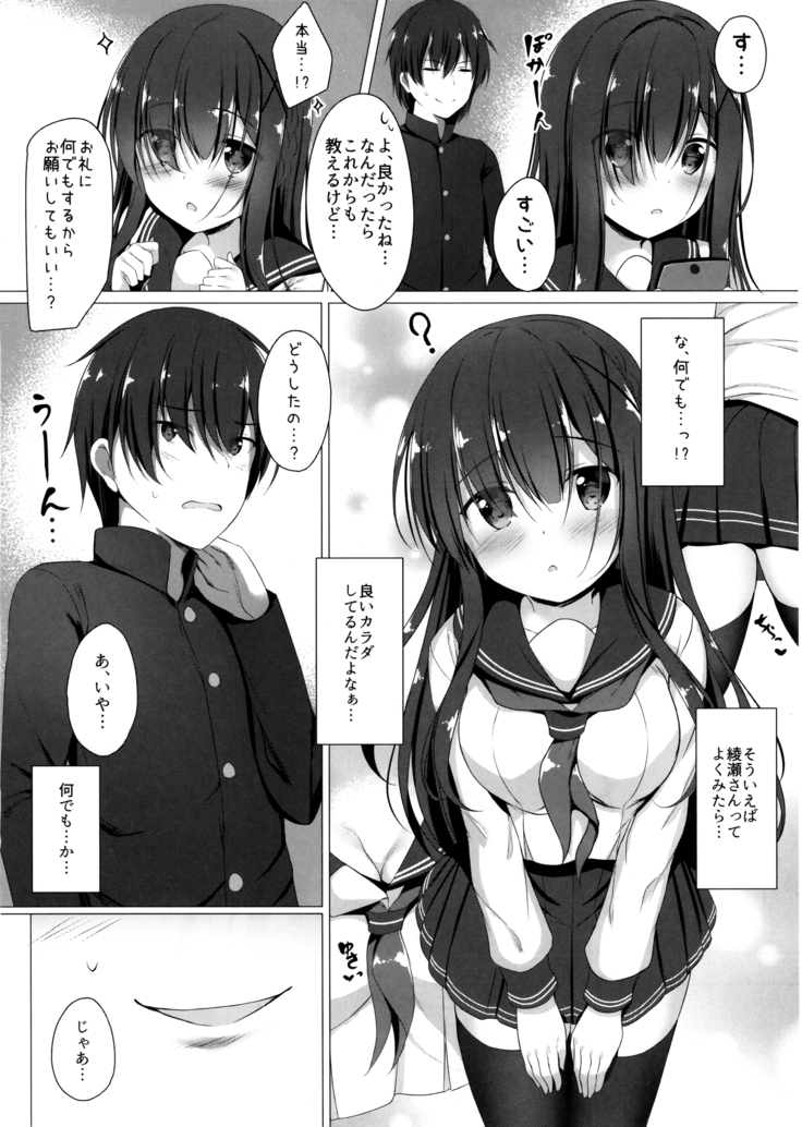 Ayase-san wa medachitai…