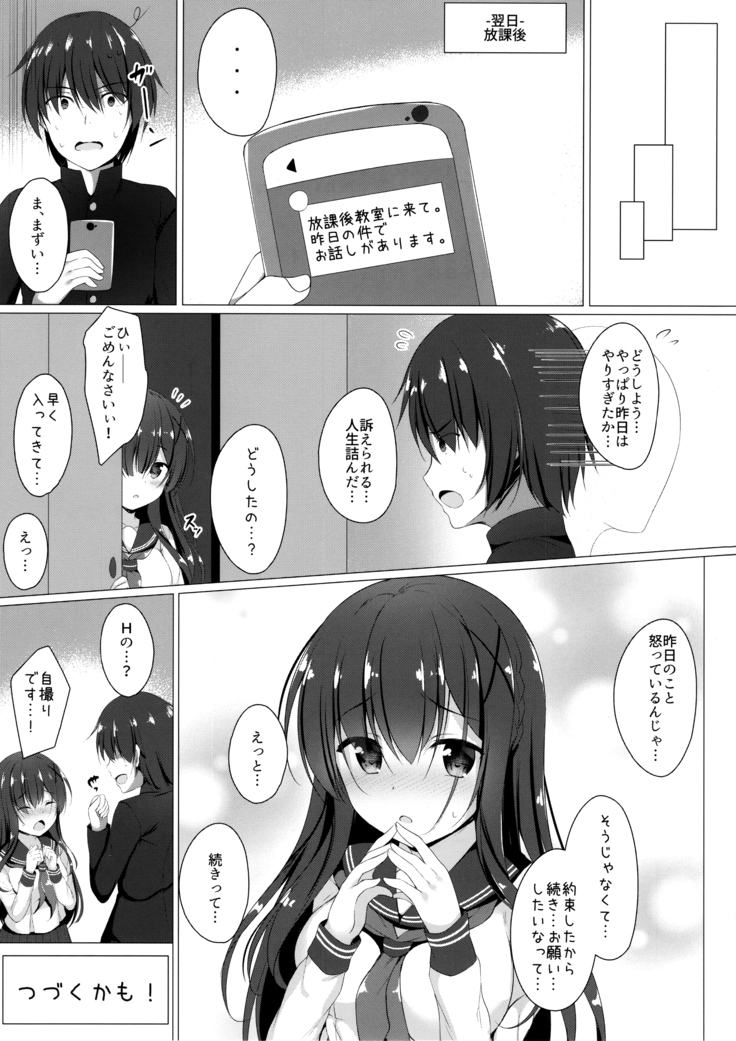 Ayase-san wa medachitai…