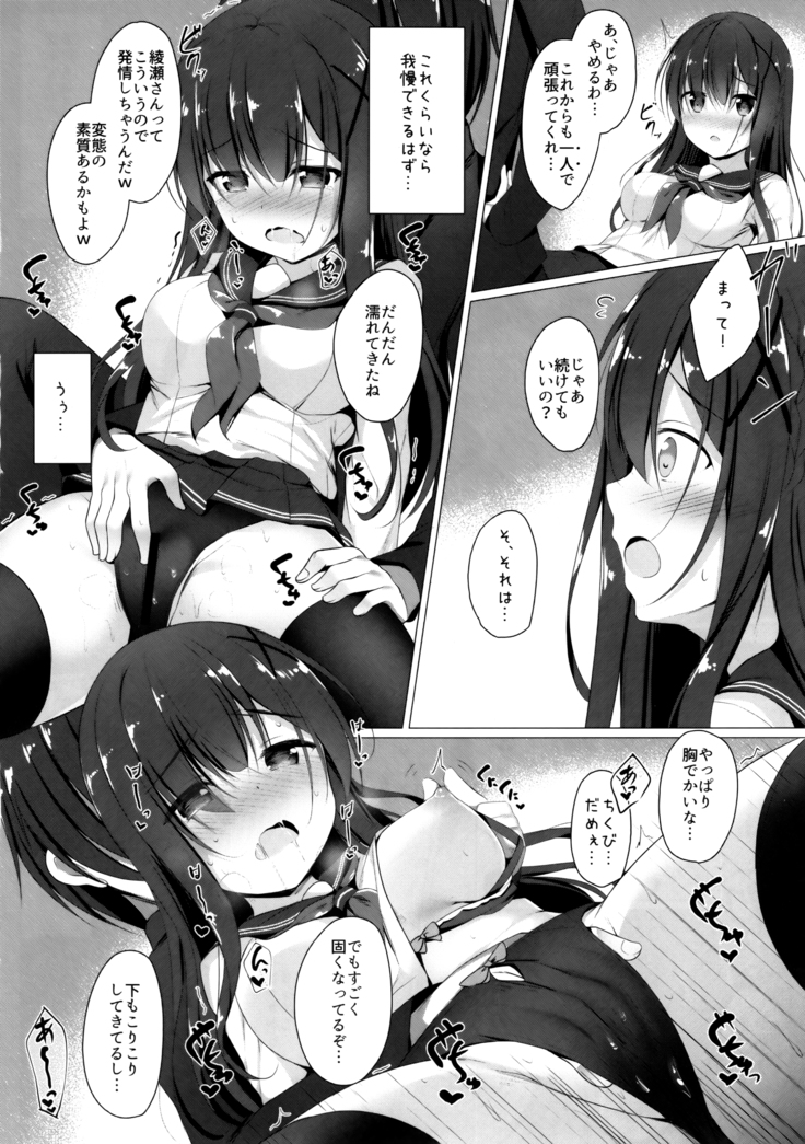 Ayase-san wa medachitai…