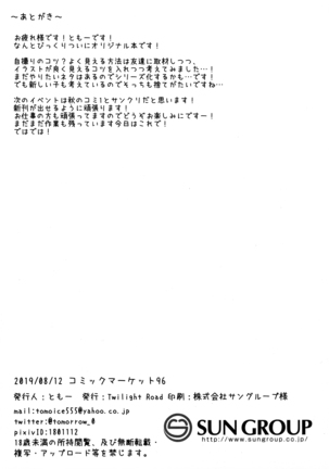 Ayase-san wa medachitai… - Page 22