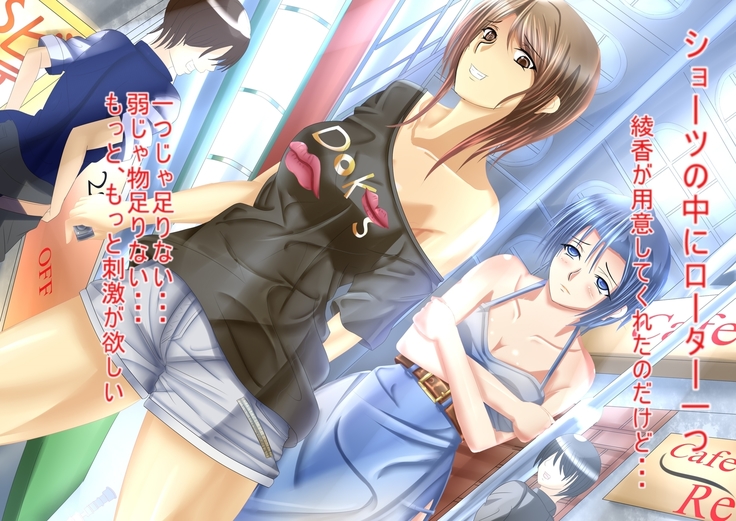 Ichinose Akira no Midarana Seikatsu: Kairaku Kaihatsu Hen