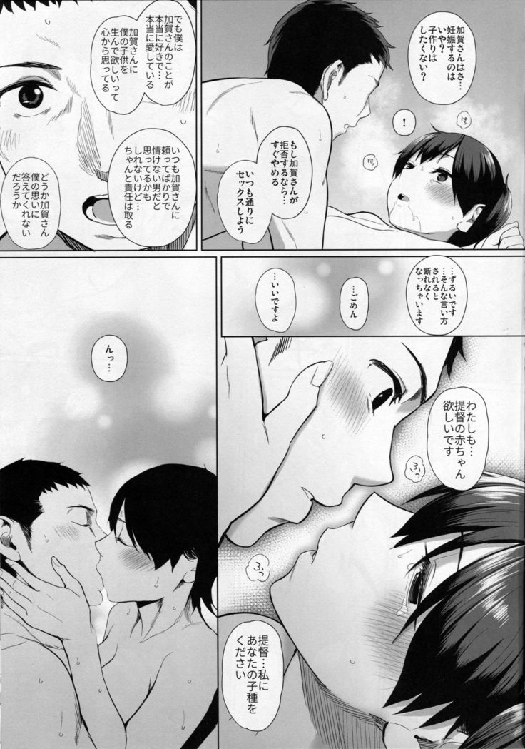 Kaga-san to Kozukuri Ecchi suru Hon.