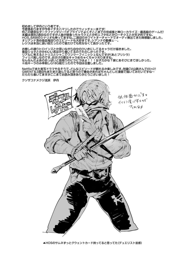 ［ウィッチャー3］ヒロイン本DL版