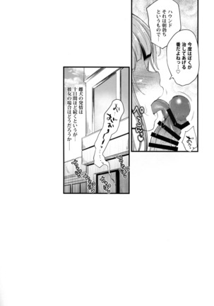 Hatsujou Wanwan Page #20