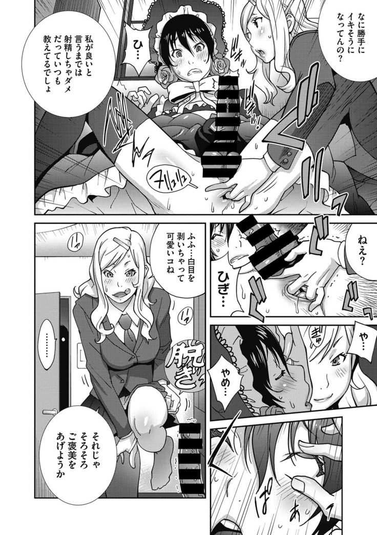 母と姉と青い苺のフロマージュ Ch. 1-2