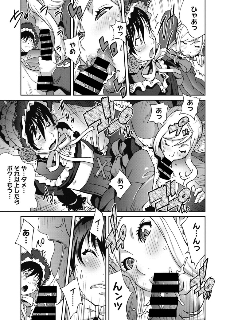 母と姉と青い苺のフロマージュ Ch. 1-2