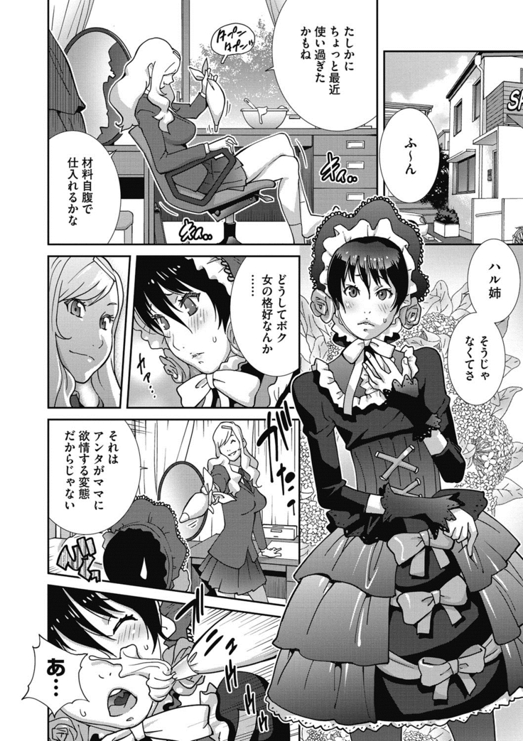 母と姉と青い苺のフロマージュ Ch. 1-2