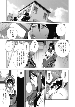 母と姉と青い苺のフロマージュ Ch. 1-2 Page #11