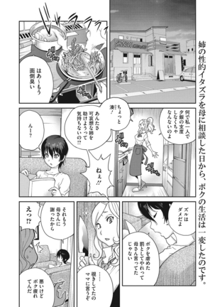 母と姉と青い苺のフロマージュ Ch. 1-2 - Page 22