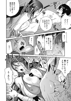 母と姉と青い苺のフロマージュ Ch. 1-2 - Page 28