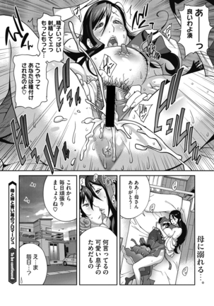 母と姉と青い苺のフロマージュ Ch. 1-2 - Page 20