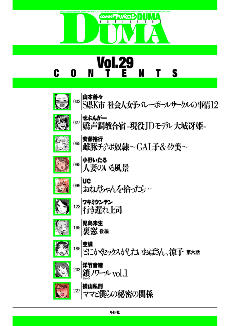 COMIC Kuriberon DUMA 2021-10 Vol. 29