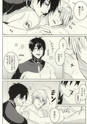 Kienai Shirushi Page #24
