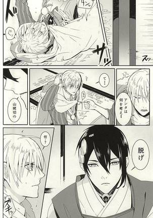 Kienai Shirushi Page #14