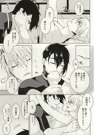 Kienai Shirushi Page #25