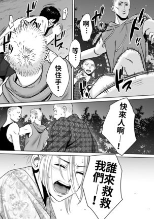 Karami Zakari vol. 2 | 醒時同交歡 vol. 2 - Page 110