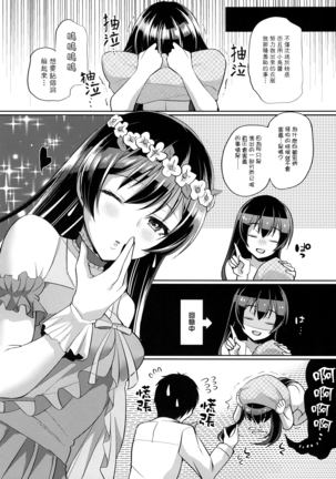 Umi to Icha Love Ecchi Page #21