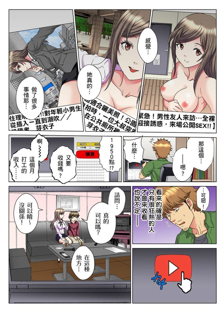 30-sai Freeter, Genkan Aketara 5-fun de Namahame! | 30歲的美女姊姊在玄關的5分鐘插入直播！ Ch.1-9