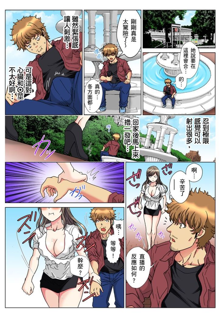 30-sai Freeter, Genkan Aketara 5-fun de Namahame! | 30歲的美女姊姊在玄關的5分鐘插入直播！ Ch.1-9