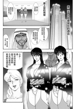 Josou Dorei Yuu Page #116
