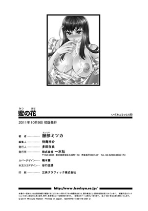 Mitsu no Hana - Flower of Honey Page #148