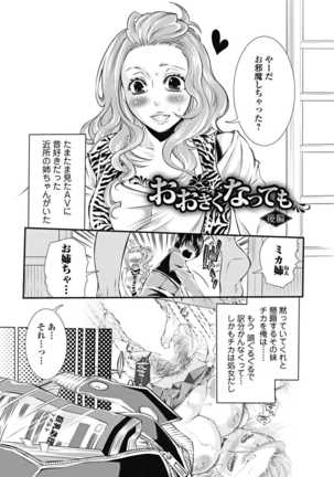 Mitsu no Hana - Flower of Honey - Page 113