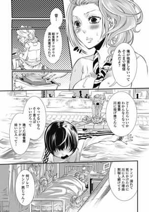 Mitsu no Hana - Flower of Honey - Page 127