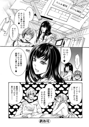 Mitsu no Hana - Flower of Honey - Page 18