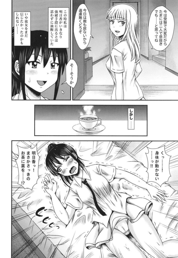 Fuuka-san wa Mousou ga Osuki