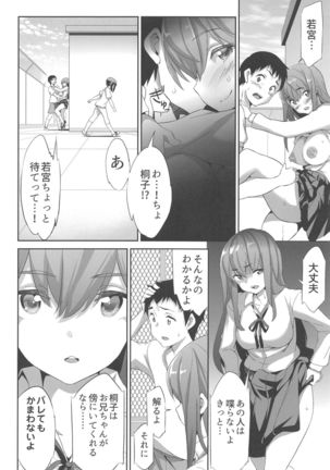 Himitsu 2 & 3 "Zoku 4-gatsu no Owarigoro" "Kuchidomeryou" Page #9