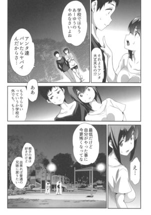 Himitsu 2 & 3 "Zoku 4-gatsu no Owarigoro" "Kuchidomeryou" Page #19