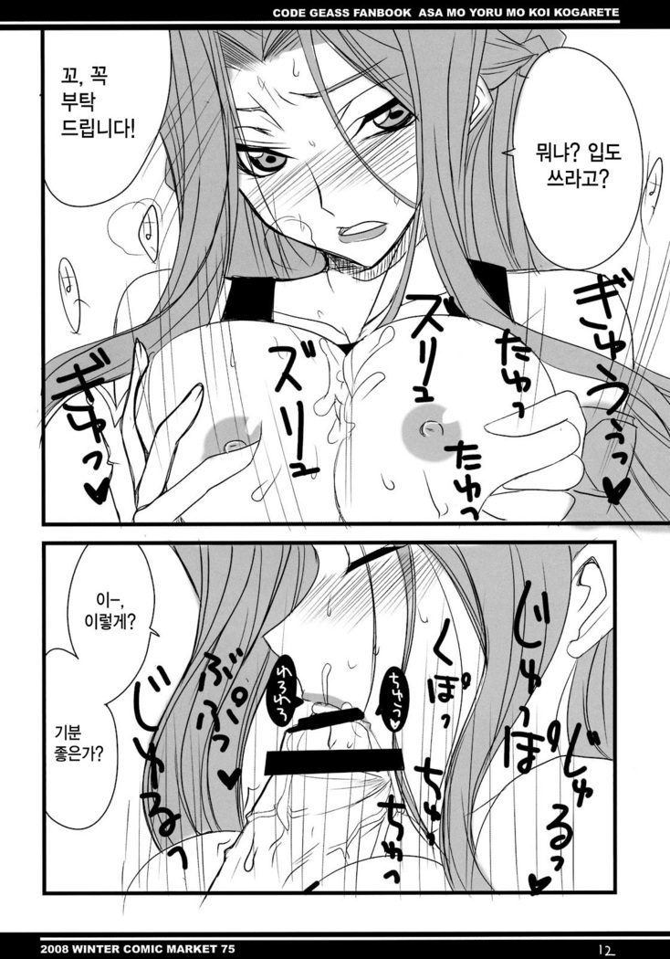 Asa mo Yoru mo Koi Kogarete