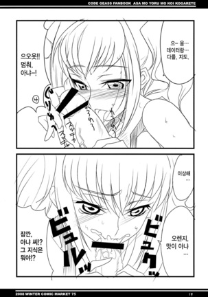Asa mo Yoru mo Koi Kogarete Page #17