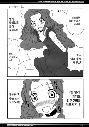 Asa mo Yoru mo Koi Kogarete Page #15