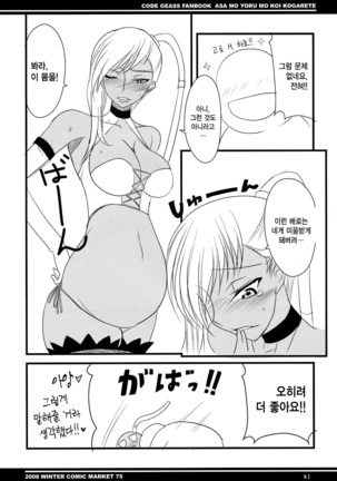 Asa mo Yoru mo Koi Kogarete Page #19