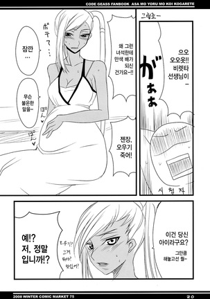 Asa mo Yoru mo Koi Kogarete Page #18