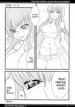 Asa mo Yoru mo Koi Kogarete Page #20